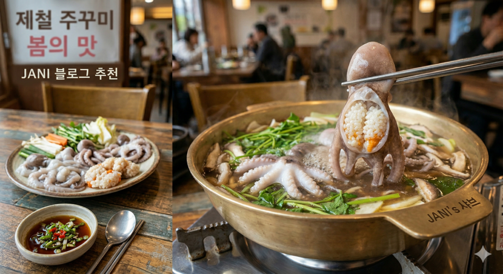 제철을 맞아 알이 꽉 찬 봄 주꾸미 샤브샤브 요리와 신선한 야채가 차려진 식당 내부 전경